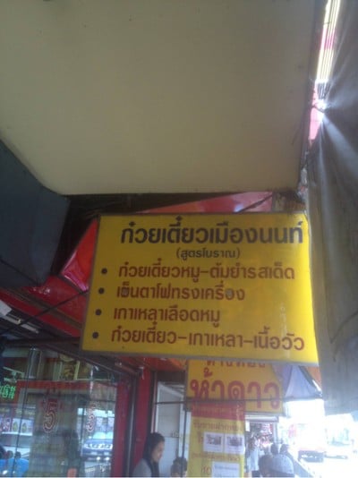 หน้าร้าน