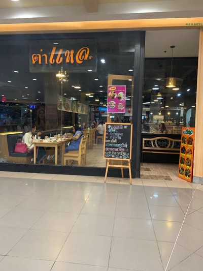 หน้าร้าน