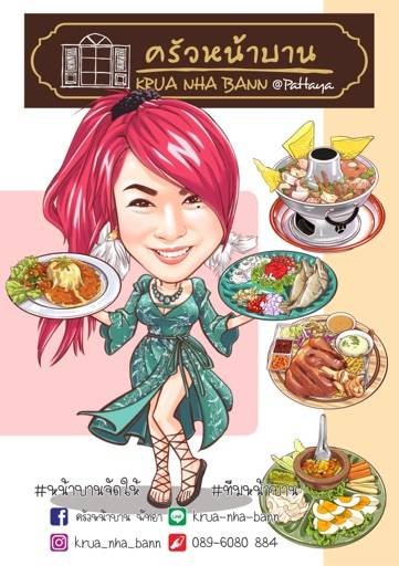 ครัวหน้าบาน (Krua Nha Ban) พัทยา ครัวหน้าบาน (Krua Nha Ban) พัทยา