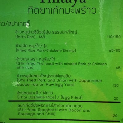 ป้ายราคาหรือสมุดเมนู