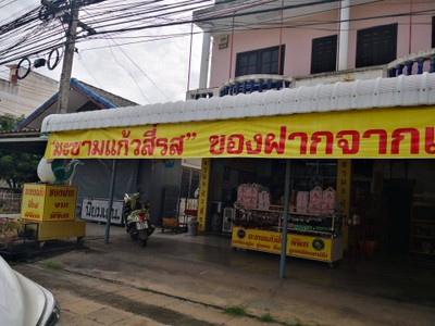 หน้าร้าน