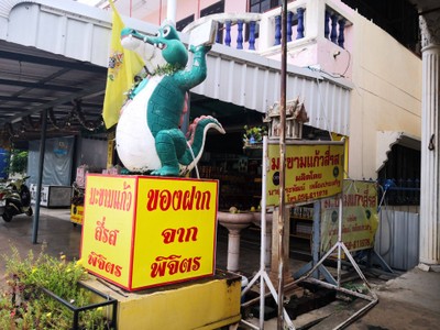 หน้าร้าน