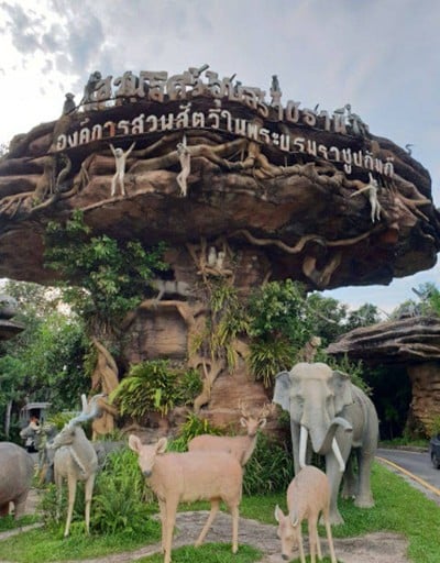 สวนสัตว์อุบลราชธานี