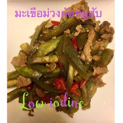 มะเขือม่วงผัดหมูสับ Low Iodine
