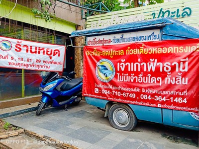 หน้าร้าน