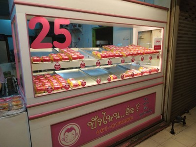 หน้าร้าน