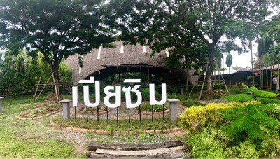หน้าร้าน