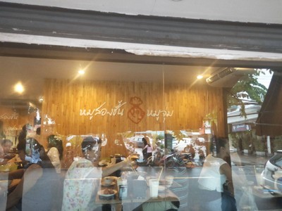 หน้าร้าน