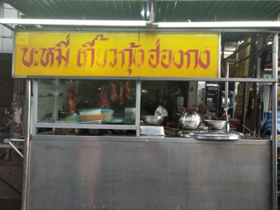 หน้าร้าน
