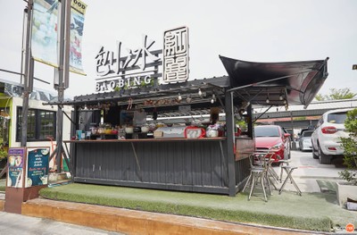 BaoBing 刨冰-เป้าปิง ทาวน์ อิน ทาวน์