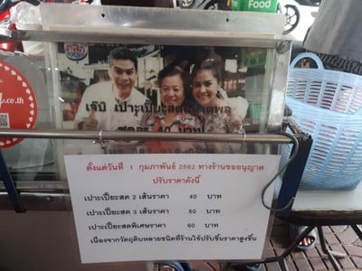 ป้ายราคาหรือสมุดเมนู