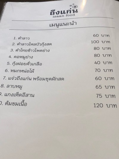 ป้ายราคาหรือสมุดเมนู