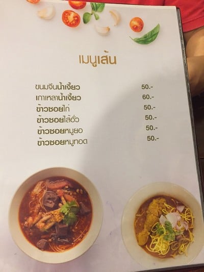 ป้ายราคาหรือสมุดเมนู