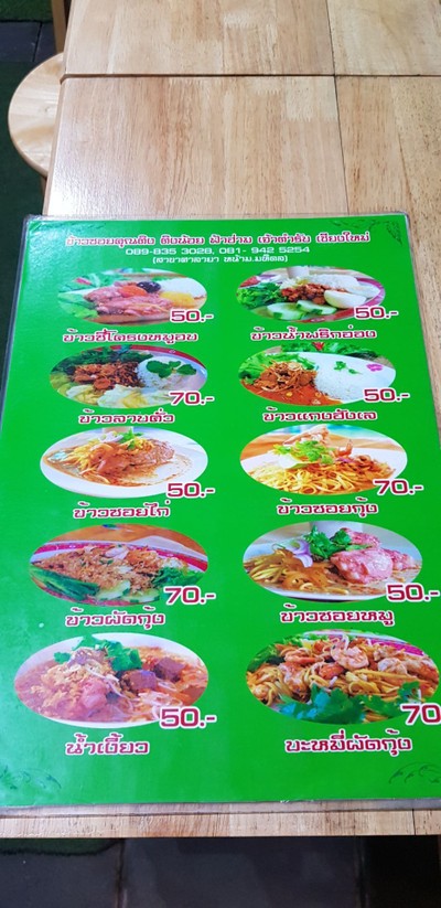 ป้ายราคาหรือสมุดเมนู