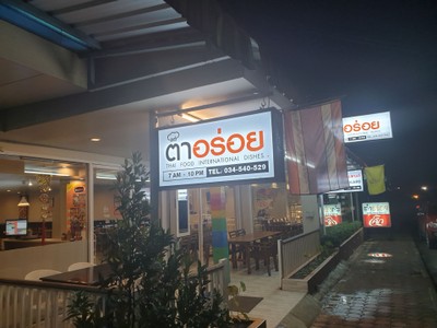 หน้าร้าน