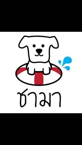 Charmar Cafe and Dog services (ชามา) (ชามา คาเฟ่) Charmar Cafe and Dog services (ชามา) (ชามา คาเฟ่)
