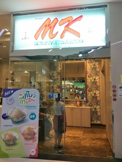 หน้าร้าน