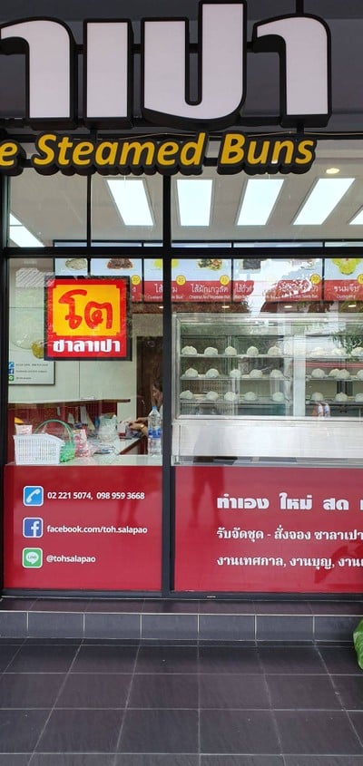 หน้าร้าน