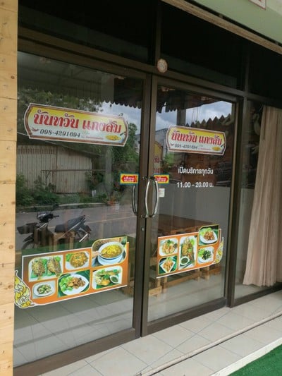 หน้าร้าน