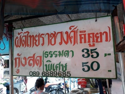 ป้ายราคาหรือสมุดเมนู