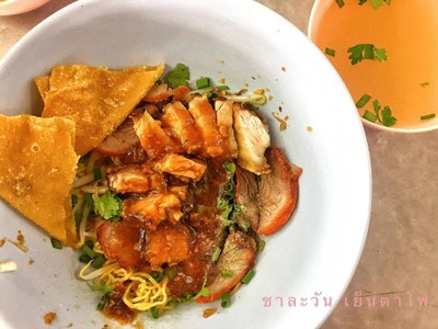 บะหมี่แห้งหมูแดง หมูกรอบ