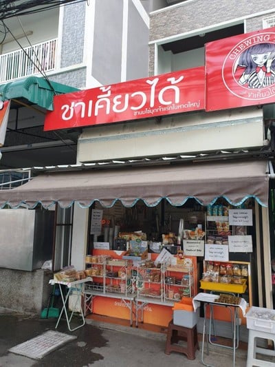 ชาเคี้ยวได้ ตรงข้ามโรงพยาบาลกรุงเทพหาดใหญ่