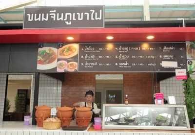 หน้าร้าน ขนมจีนภูเขาไฟ