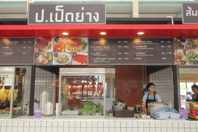 หน้าร้าน ป.เป็ดย่าง จตุจักร