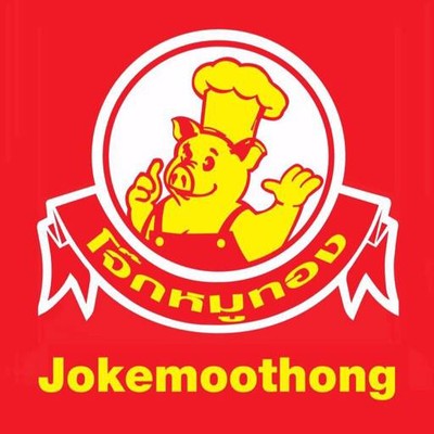 โจ๊กหมูทอง (Jokmoothong) ประชาอุทิศ ราษฎร์บูรณะ โจ๊กหมูทอง (Jokmoothong) ประชาอุทิศ ราษฎร์บูรณะ