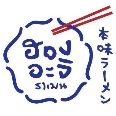 HonAji Ramen (ฮองอะจิ ราเมง) สาขาศูนย์การค้าเซ็นทรัลพลาซ่า แจ้งวัฒนะ HonAji Ramen (ฮองอะจิ ราเมง) สาขาศูนย์การค้าเซ็นทรัลพลาซ่า แจ้งวัฒนะ