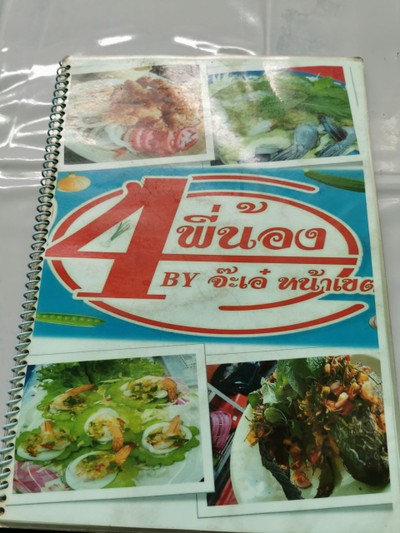 อาหาร หรือ เครื่องดื่ม