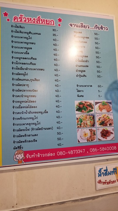 ป้ายราคาหรือสมุดเมนู