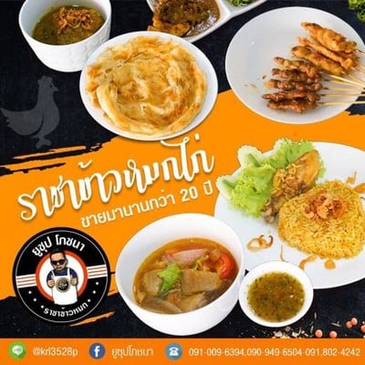 ยูซุปโภชนา (Yu Sup) เกษตรนวมินทร์ ยูซุปโภชนา (Yu Sup) เกษตรนวมินทร์