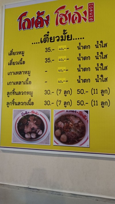 ป้ายราคาหรือสมุดเมนู
