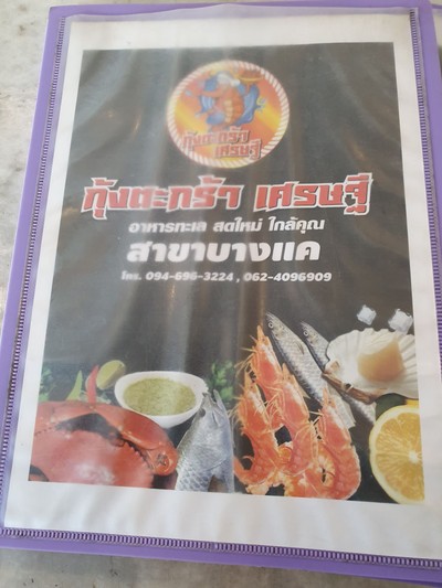 ป้ายราคาหรือสมุดเมนู