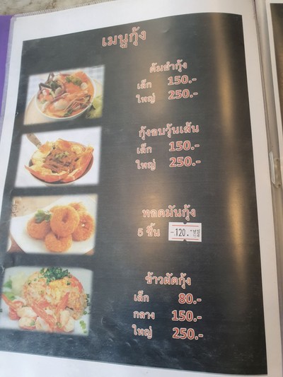 ป้ายราคาหรือสมุดเมนู