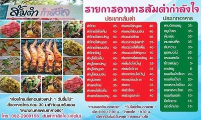 ร้านส้มตำกำลังใจ