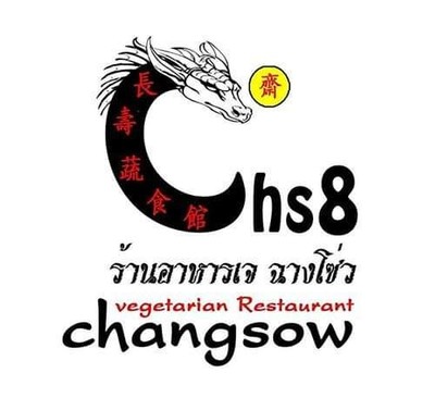 ร้านอาหารเจ ฉางโซ่ว (Chang sow Vegetarian Restaurant) (ร้านอาหารเจฉางโซว่) ร้านอาหารเจ ฉางโซ่ว (Chang sow Vegetarian Restaurant) (ร้านอาหารเจฉางโซว่)