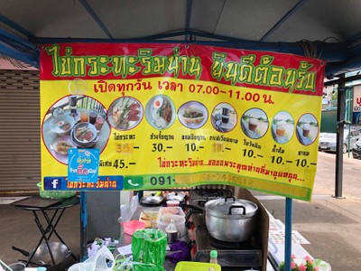 หน้าร้าน