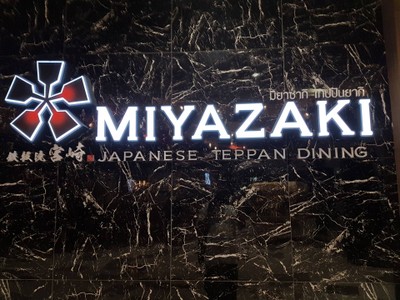 หน้าร้าน