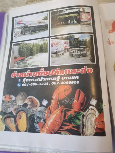 ป้ายราคาหรือสมุดเมนู