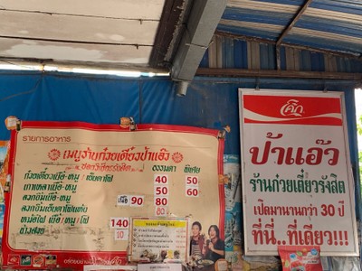 ป้ายราคาหรือสมุดเมนู