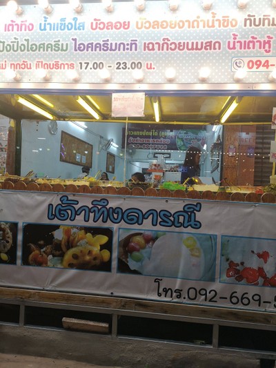 หน้าร้าน