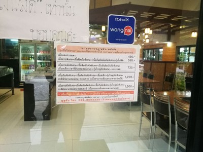 ป้ายราคาหรือสมุดเมนู