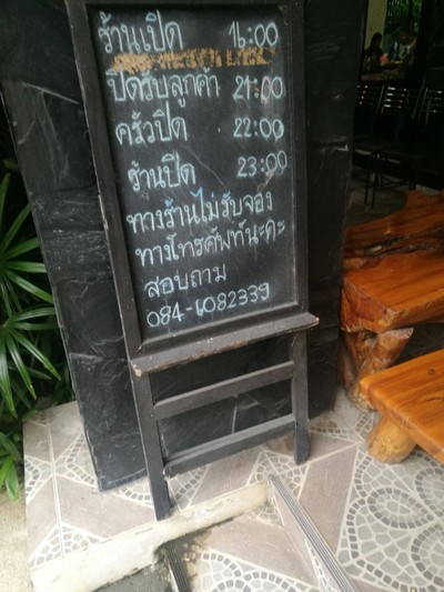 หน้าร้าน