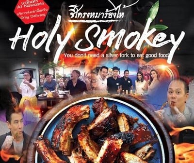 Holy Smokey ซี่โครงหมาร้องไห้ (โฮลี่ สโม้กกี้) Holy Smokey ซี่โครงหมาร้องไห้ (โฮลี่ สโม้กกี้)