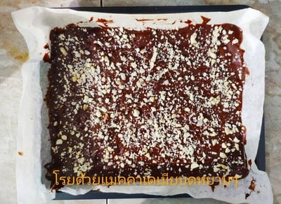 วิธีทำ คริสปี้บราวนี่ Crispy Brownie