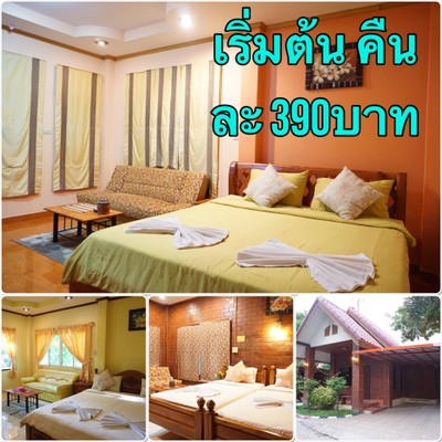 เริ่มต้น คืนละ 390บาทและ590บาท