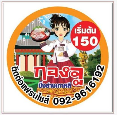 กองจูปิ้งย่างเกาหลีและชาบูสาขารังสิตคลอง4 กองจูปิ้งย่างเกาหลีและชาบูสาขารังสิตคลอง4