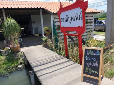 หน้าร้าน